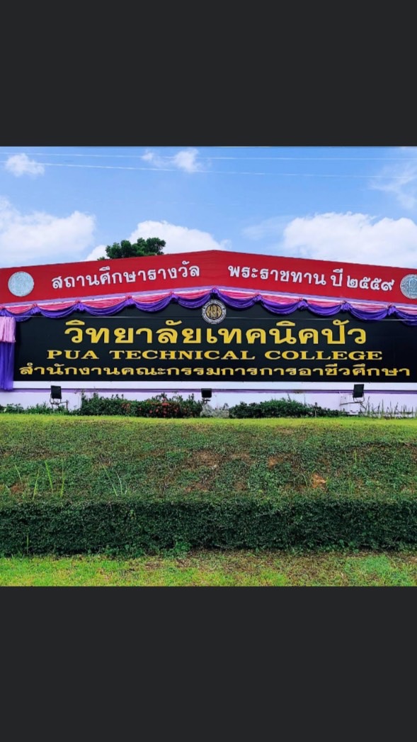 พลังศิษย์เก่า RC-PUA