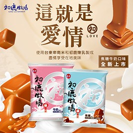 【愛情的滋味】超高人氣隱藏版米乖乖，牛奶與焦糖牛奶的邂逅~結合初鹿牧場的煉乳搭配卑南鄉出產的埤南米，吃的健康、安心。