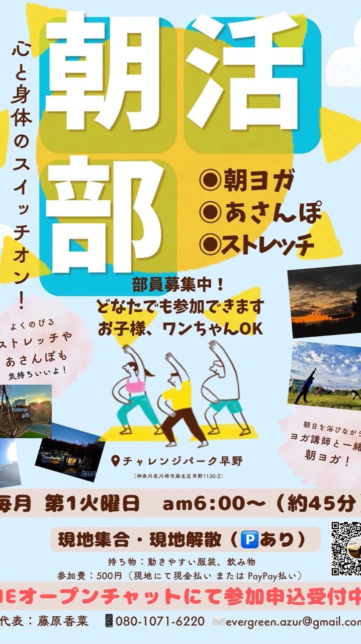 チャレパ🌅朝活部🧘‍♂️