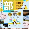 チャレパ🌅朝活部🧘‍♂️