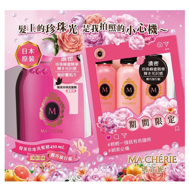 大洗500ml+旅行組洗*潤*沐各50ml奢華亮澤成分，深層浸潤受損髮絲獨特甜蜜莓果香 x 濃密珍珠蜂蜜精華重現秀髮光澤…