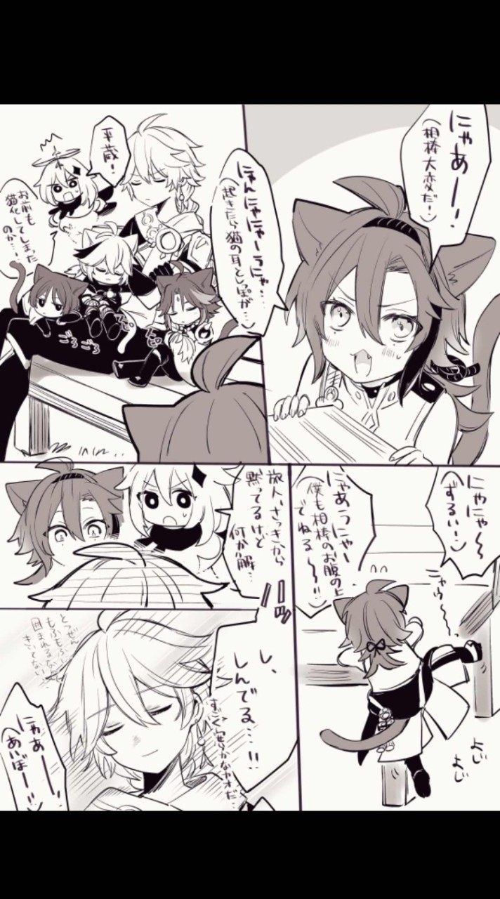 🐐「黙って聞いてりゃﾁﾋﾟﾁﾋﾟﾁｬﾊﾟﾁｬﾊﾟ……大人しく猫化してﾊﾋﾟﾊﾋﾟするんだよ‼️」👈🐱「𝙃𝙪𝙝?」