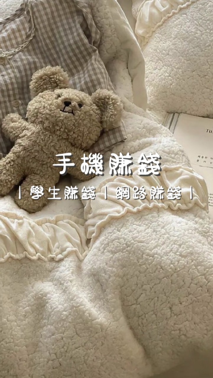 手機賺錢｜學生賺錢｜網路賺錢