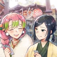 鬼滅聊天室/鬼滅學園