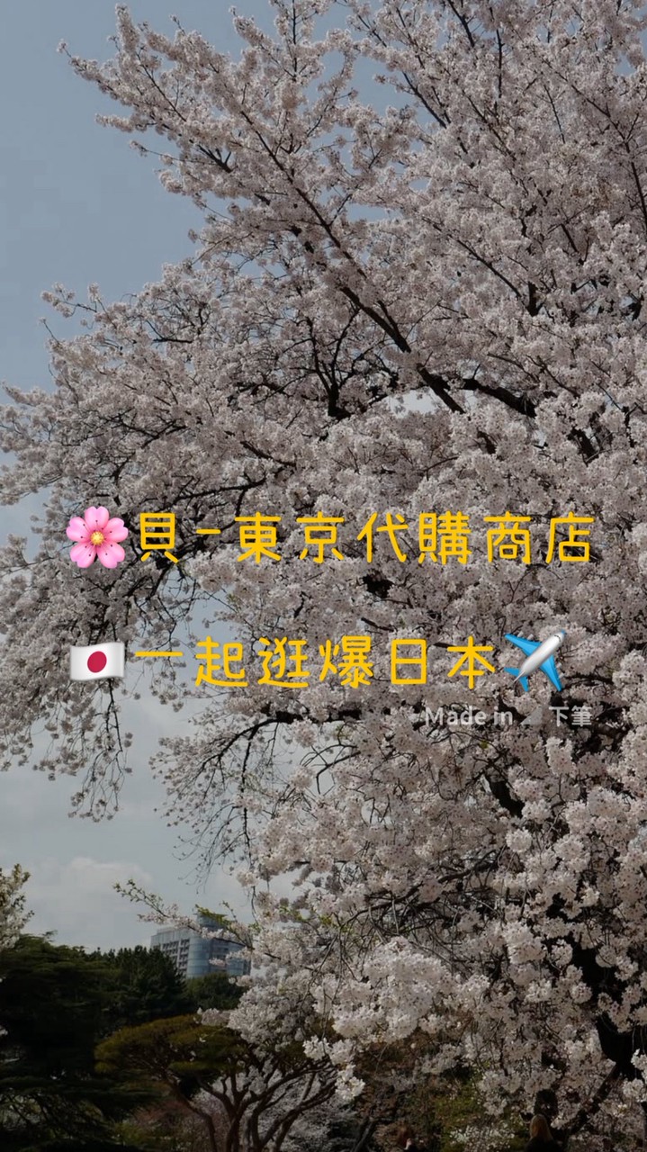貝-代Go🇯🇵東京商店🌸
