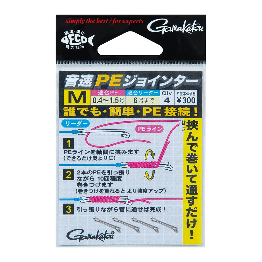 高速でpeラインとリーダーを簡単接続 がまかつの音速peジョインターが優秀すぎる