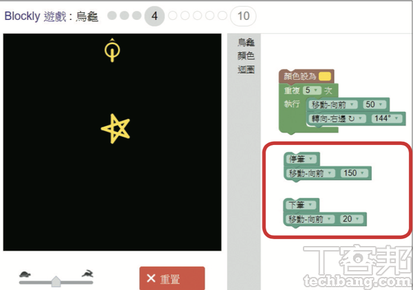 5.只需加入「停筆」與「下筆」積木，就可以讓畫筆在往前移動的過程中，保留或清除黃色線段。