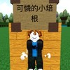 瘋狂癲狂群組