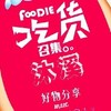 竹東吃貨自取