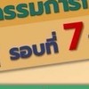 นักจัดการทั่วไป รอบ7 สพฐ 38 ค. (2)