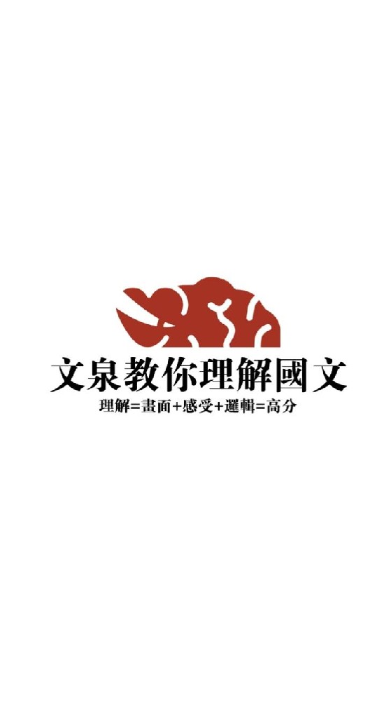 國七 全方位理解班