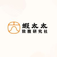 蝦太太：致腹研究社