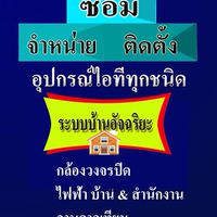 เจที. คอมซิ่งแอนด์ซัพพลาย