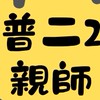 嘉商-普二2-親師群組