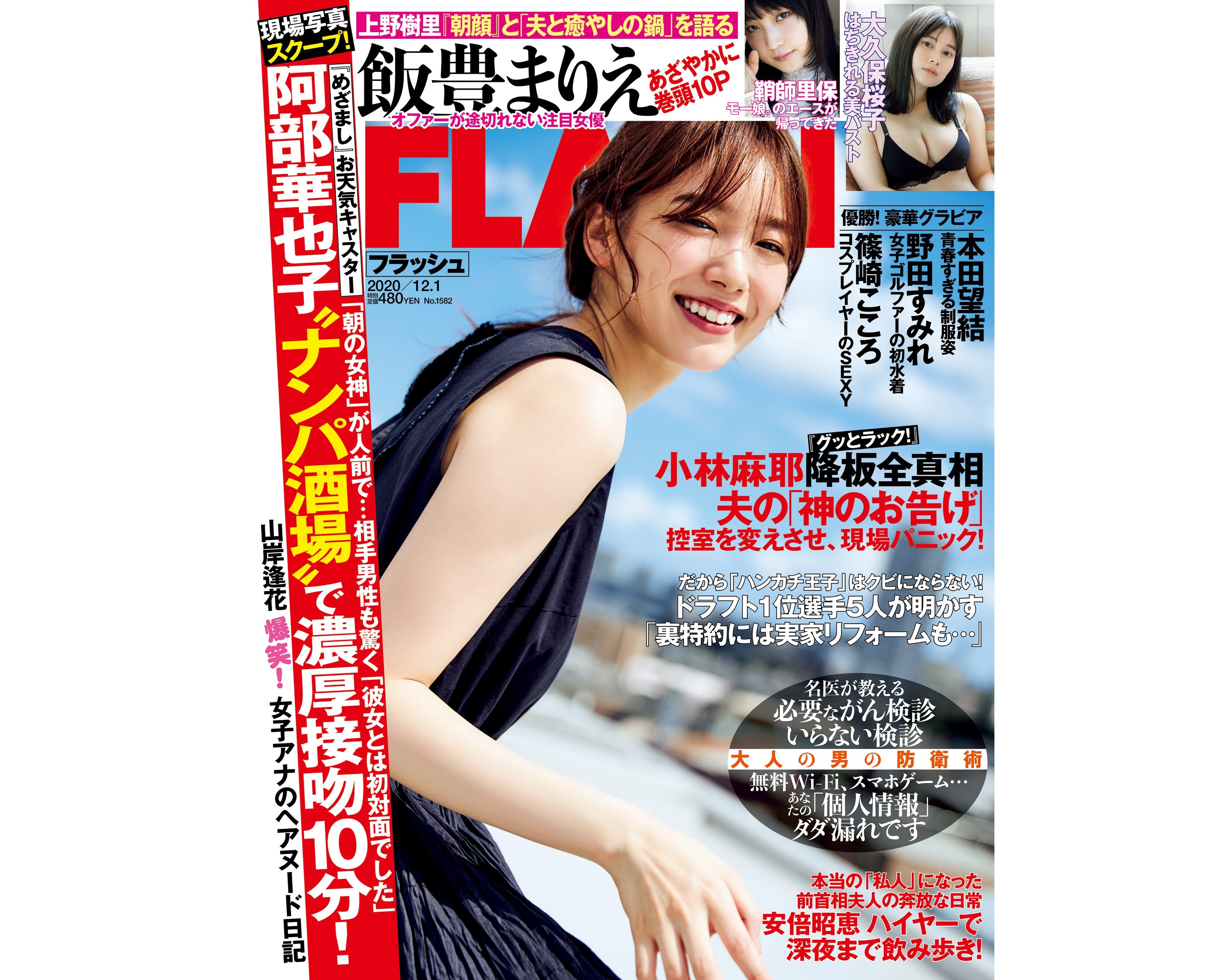 ジョジョのスピンオフドラマでヒロイン役 飯豊まりえがグラビアで魅せた