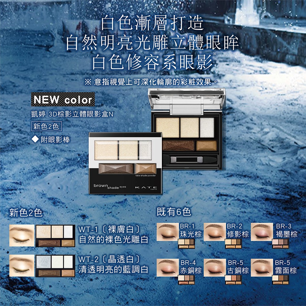 KATE 凱婷 3D棕影立體眼影盒N WT-2 【Tomod's】