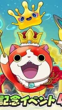 妖怪ウォッチぷにぷにゲーム攻略！！