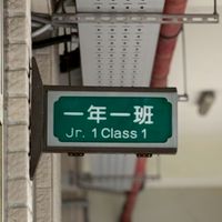 台中市立東山高中國中部101班
