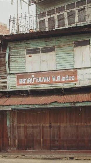 [เสนา - บ้านแพน] คุยทุกเรื่อง >>แจ้งเหตุ<<