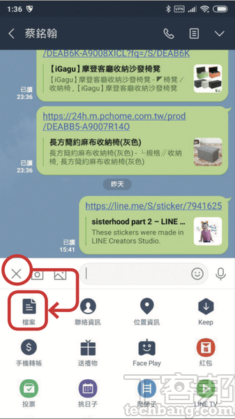 1.Android方面，在LINE的聊天室介面下方，首先點選「＋」號，再點擊「檔案」。