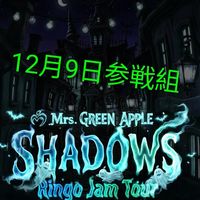 《SHADOWS》12／9マリンメッセ福岡参戦組