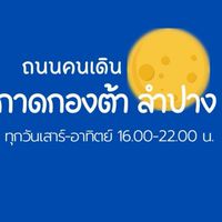กาดกองต้าลำปาง