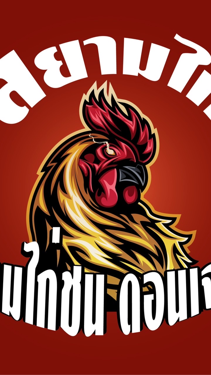 🏟️สนามไก่ชน สยามไท สุพรรณบุรี🐓