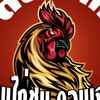 🏟️สนามไก่ชน สยามไท สุพรรณบุรี🐓