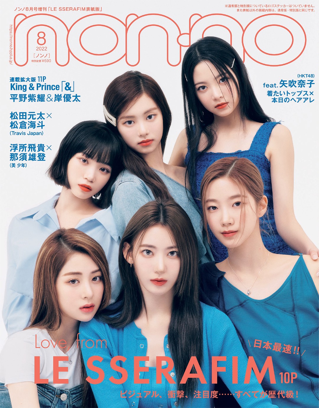 日本最速】LE SSERAFIMがノンノ初登場で“愛しているもの
