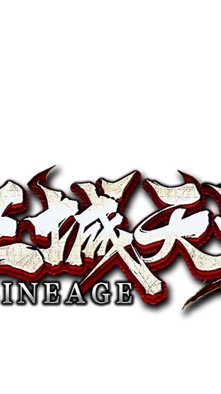 王城182天堂喇賽群