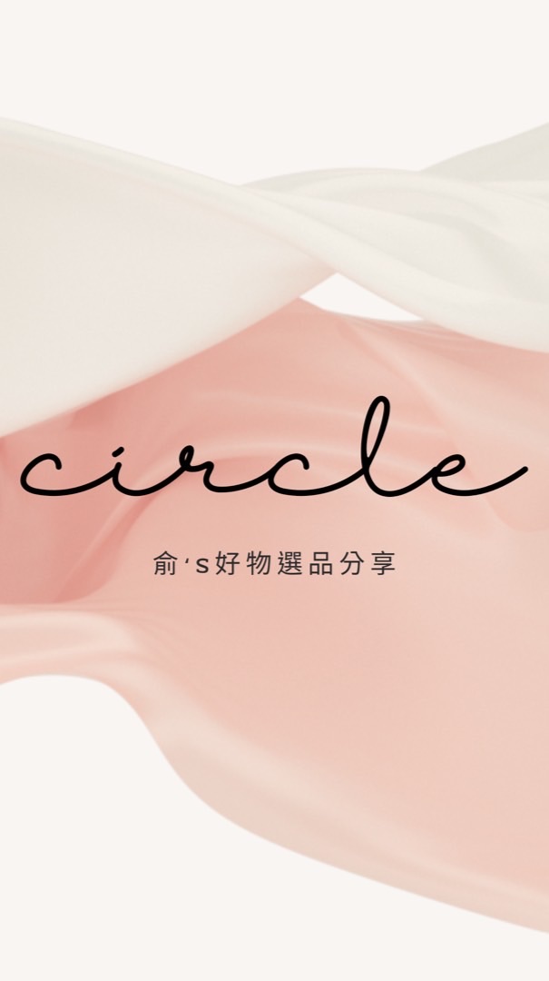 小俞x好物選品分享✨