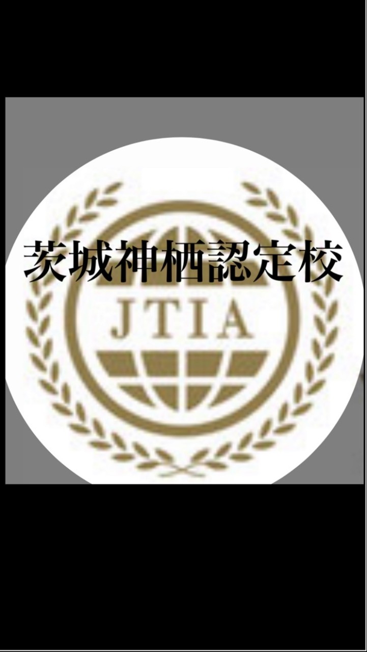 茨城神栖認定校　JTIA認定