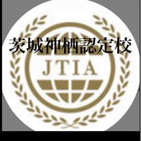 茨城神栖認定校　JTIA認定