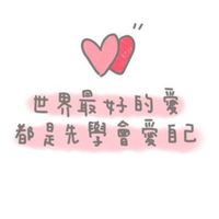 自我照顧學習園地
