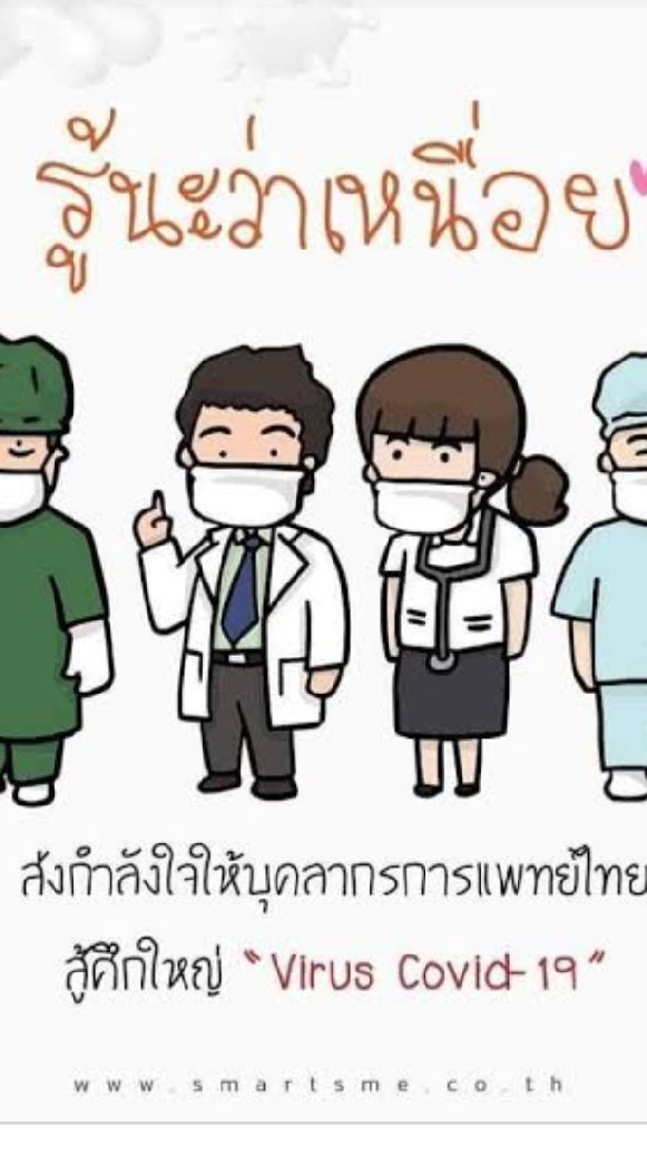 ผู้สนับสนุนแฟนหมออย่างเป็นทางการ(official Thailand)