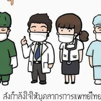 ผู้สนับสนุนแฟนหมออย่างเป็นทางการ(official Thailand)