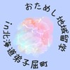 in北海道弟子屈町 2025おためし地域留学