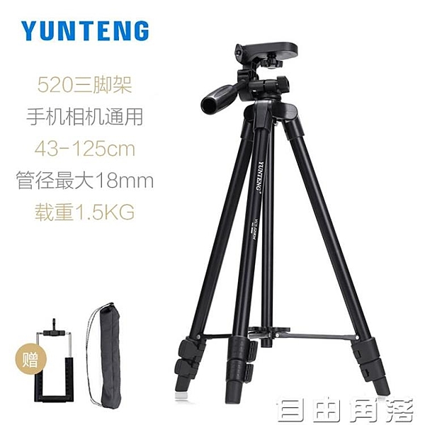 理光蘋果vivo華為直播通用手機支架