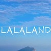 歡迎來到Lalaland 遊樂園🦋盡情的體驗💕喚醒純粹真實的你✨