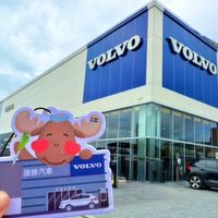 VOLVO宜蘭🛍️精品🛍️溫熊讚👍🏻😉🫶🏻