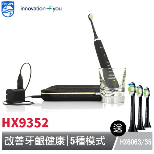 PHILIPS 鑽石型黑鑽版音波牙刷 HX9352 贈好禮 飛利浦