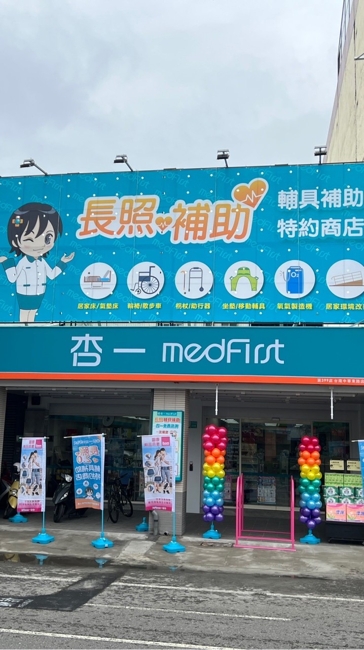 杏一台南中華東路店