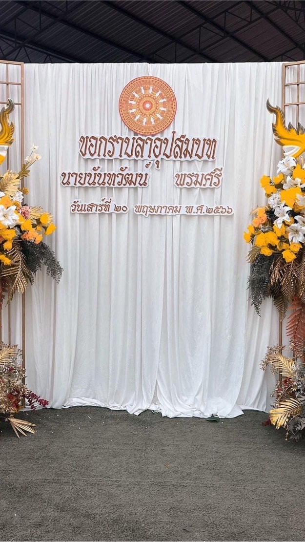 งานบวชพระอาร์ม 20-21พค66
