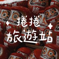 ♡捲捲旅行優惠分享♡