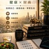 有質感人生