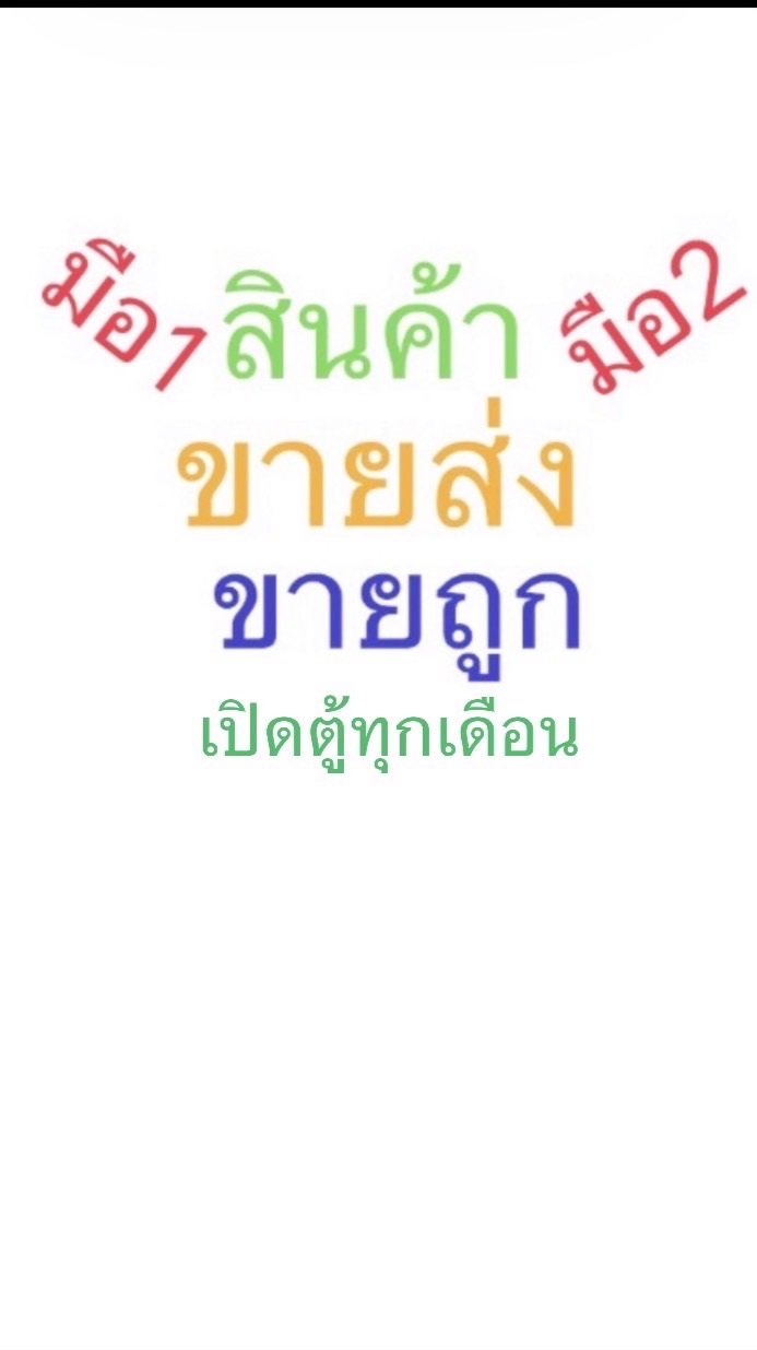 บ้านสินค้าไทย/ญี่ปุ่น/ไต้หวัน/จีน ราคาส่ง