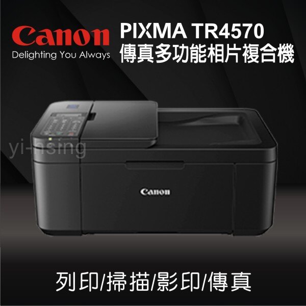 Canon PIXMA TR4570 傳真多功能相片複合機 噴墨印表機。電腦軟硬體與周邊配件人氣店家好好印的印表機 事務機、Canon 多功能相片複合機有最棒的商品。快到日本NO.1的Rakuten樂