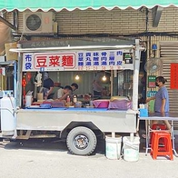 【三重美食】三重布袋豆菜麵｜冰冰涼涼爽口又美味的好吃豆菜麵