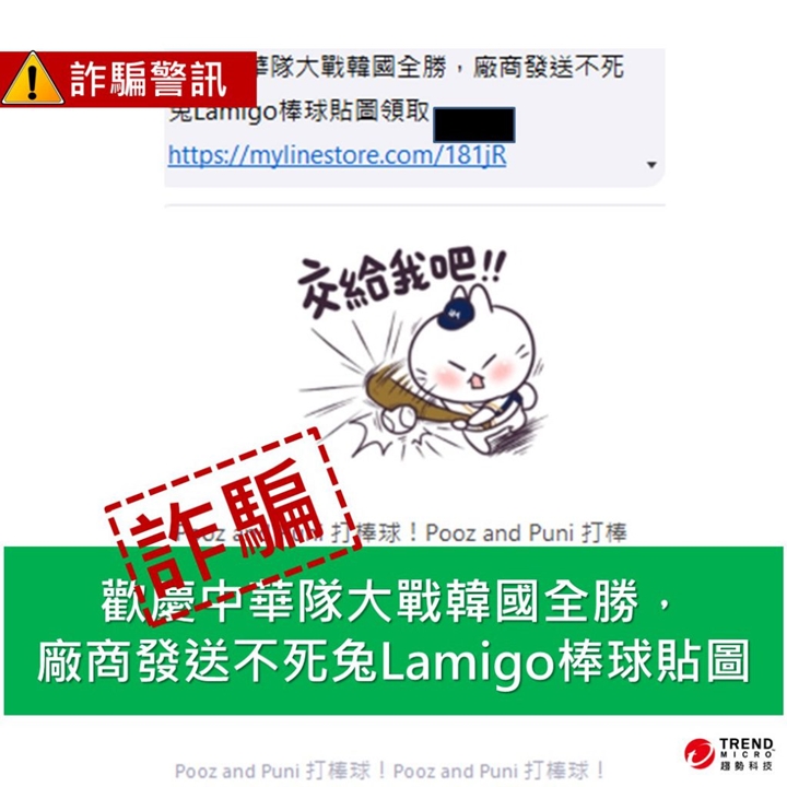 當心！這五大常見「網路詐騙偽裝法」：LINE 免費貼圖騙個資、網購盜圖賣假貨、人氣 App 陷阱通通上榜