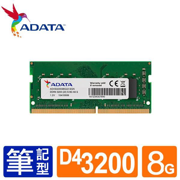 品 牌：威剛原廠型號： AD4S320038G22-SGN(8GB)ADATA 威剛 原廠公司貨，全新未拆封，終身保固威剛 NB-DDR4 3200/ 8G 筆記型RAM● 頻率:3200 MHz● 